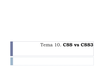 Тема 10. CSS vs CSS3