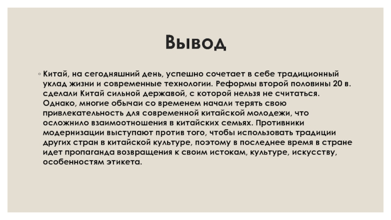 Китай сила традиций 7 класс презентация