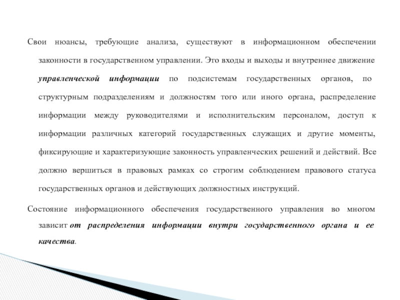 Режим законности в государственном управлении