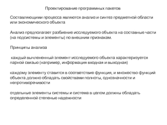 Проектирование программных пакетов