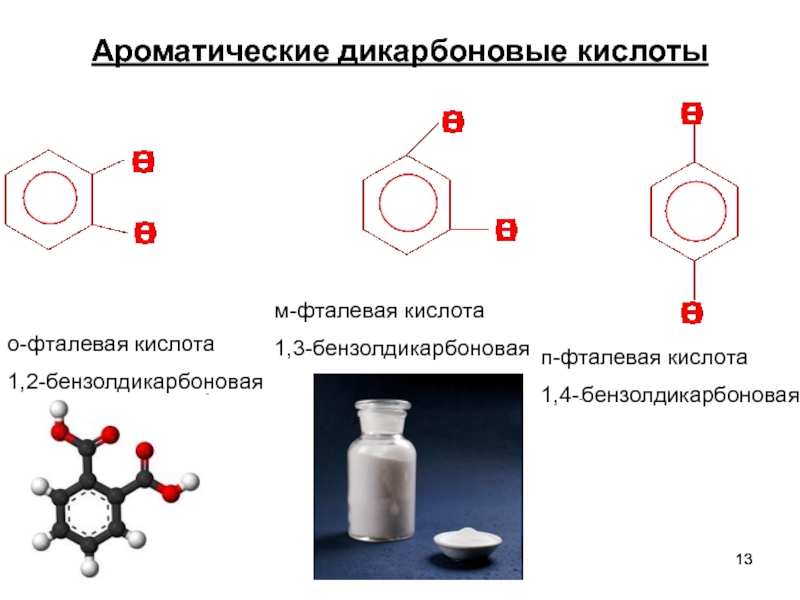 Фталевая кислота формула