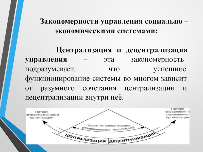 Проблема централизации и децентрализации государственного управления план