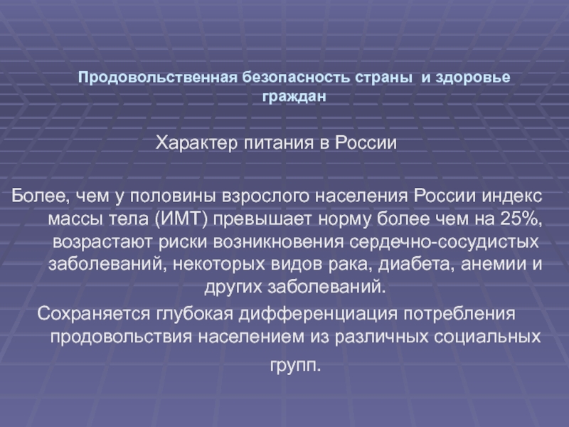 Охрана здоровья курсовая. Продовольственная безопасность страны. Продовольственная безопасность Кореи.