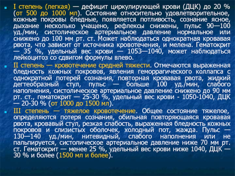 Общее состояние удовлетворительное сознание ясное. Дефицит циркулирующей крови. Дефицит циркулирующей крови формула. Дефицит циркулирующей крови по формуле Боровского. Состояние относительно удовлетворительное.