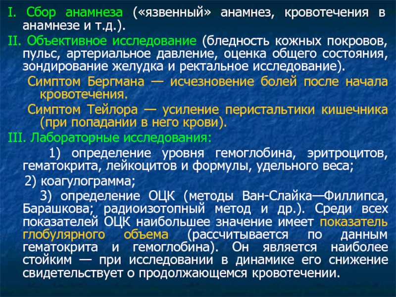 Карта вызова желудочно кишечное кровотечение локальный статус