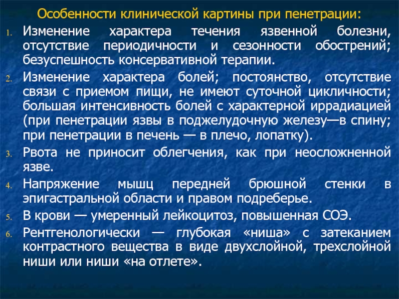 Что может подтвердить пенетрацию язвы по клинической картине верно все кроме одного