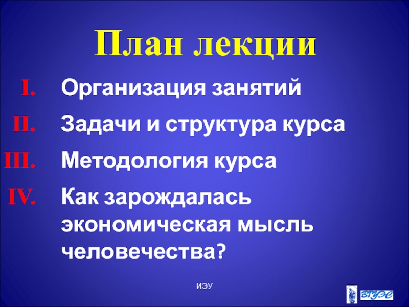 Методология курса