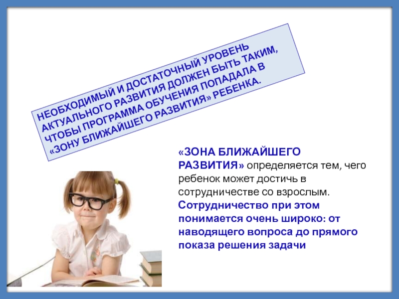 Женщины младшего школьного возраста рассказ. Задачи младшего школьного возраста. Задачи развития в младшем школьном возрасте. Чем определяется развитие ребенка. Вопросы по теме младший школьный Возраст.