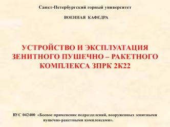 Система помехозащиты (ОФ) обнаружения и целеуказания. станции