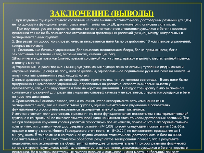 Развитие качеств в легкой атлетике. Развитие скоростно-силовых качеств. Показатели скоростно-силовых качеств. Упражнения для развития скоростно-силовых качеств. Чему равна величина развиваемой силы при скоростно-силовой работе.