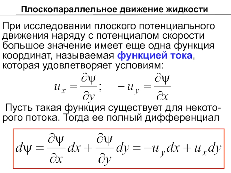 Движение жидкости в пористой среде презентация