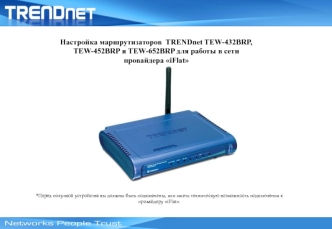Настройка маршрутизаторов TRENDnet TEW-432BRP, TEW-452BRP и TEW-652BRP для работы в сети провайдера iFlat