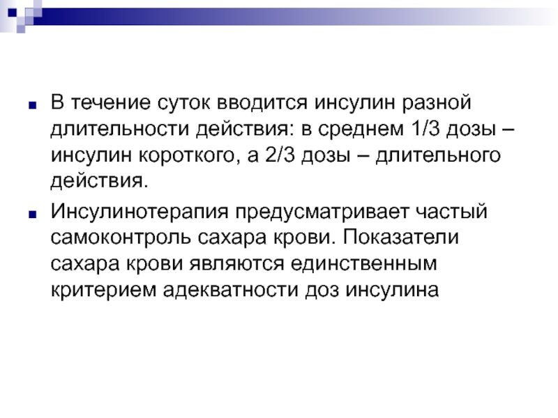 Средние действия. Как распределить дозу инсулина в течение суток.