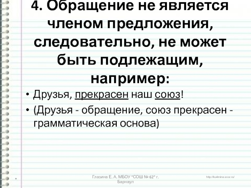 Презентация грамматическая основа предложения 9 класс огэ