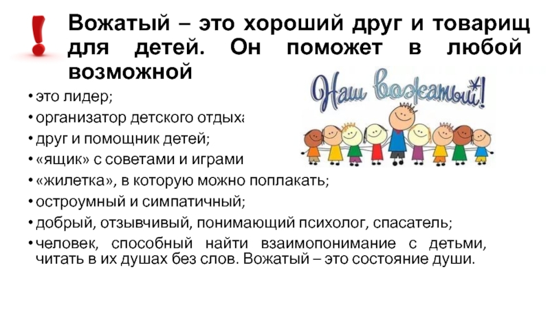 Расположите картинки в правильном порядке вожатый