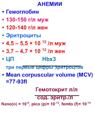 Анемии. Картина крови. Патологические включения