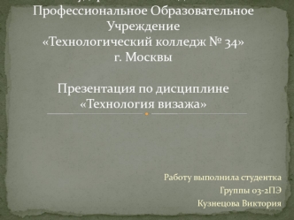 Зачет 2 визаж ВИКА