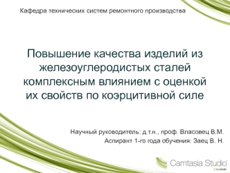 Качество изделий из железоуглеродистых сталей с оценкой их по коэрцитивной силе