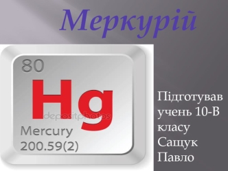 Знаходження в періодичній системі і основні характеристики Меркурія