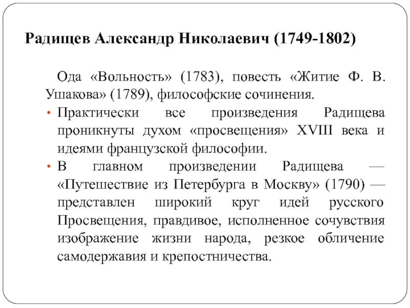 Сочинение: В эпоху Русского Просвещения
