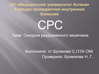 Синдром раздраженного кишечника