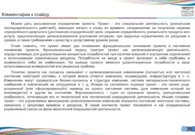 Какое из приведенных определений проекта верно а проект уникальная деятельность имеющая