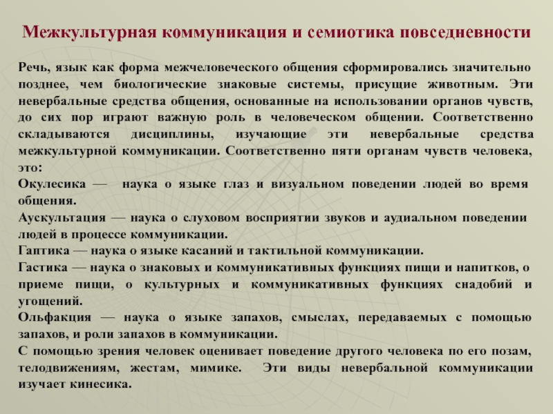 Курсовая работа: Межкультурная коммуникация на примере религиозного праздника