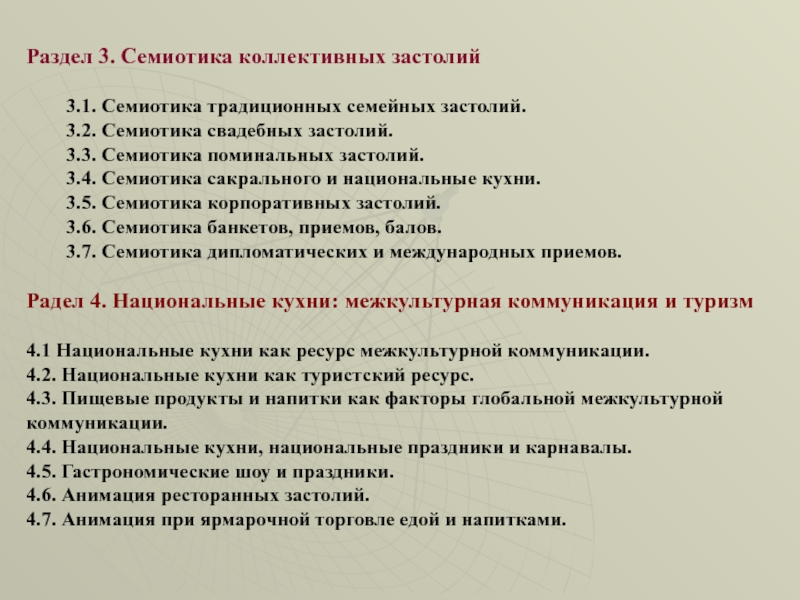 Курсовая работа: Межкультурная коммуникация на примере религиозного праздника