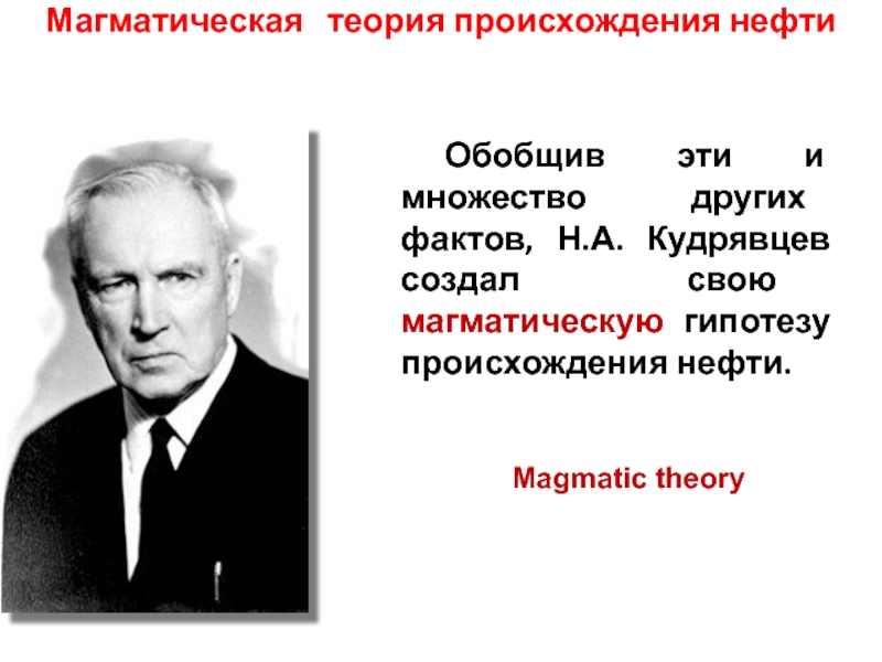 Картинки происхождение нефти