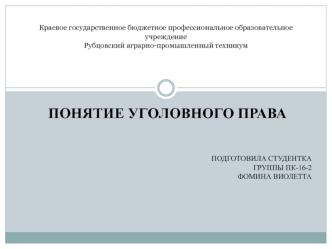 Понятие уголовного права. Источники международного гуманитарного права