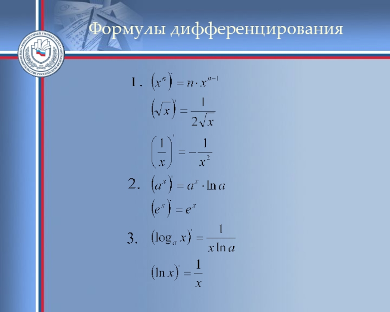 Свойство дифференцирования изображения