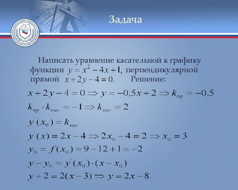 Уравнения параллельной касательной. Уравнение касательной к графику функции перпендикулярной прямой. Уравнение касательной к графику перпендикулярной прямой. Уравнение касательной проведенной к графику функции. Составьте уравнение касательной к графику функции.