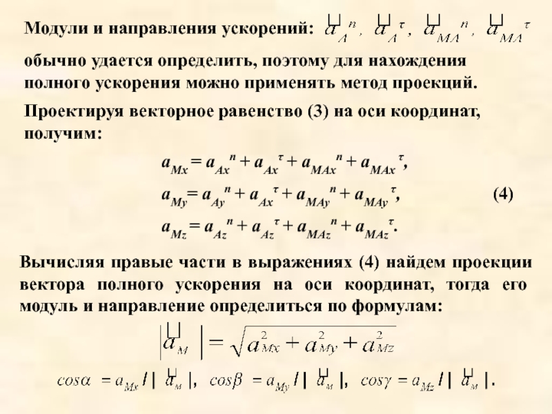 Определение ускорений методом планов