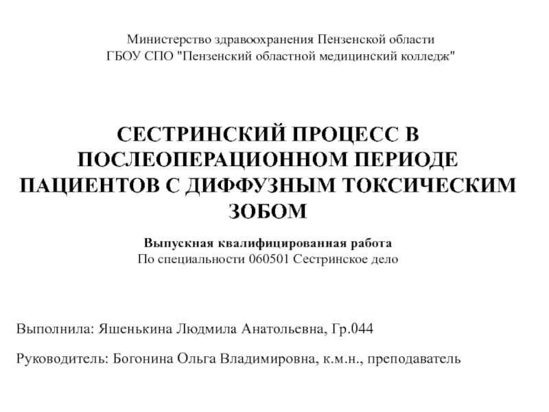 Презентация на тему сестринский процесс в послеоперационном периоде