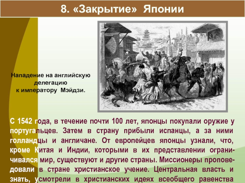 Сложный план государство востока начало европейской колонизации