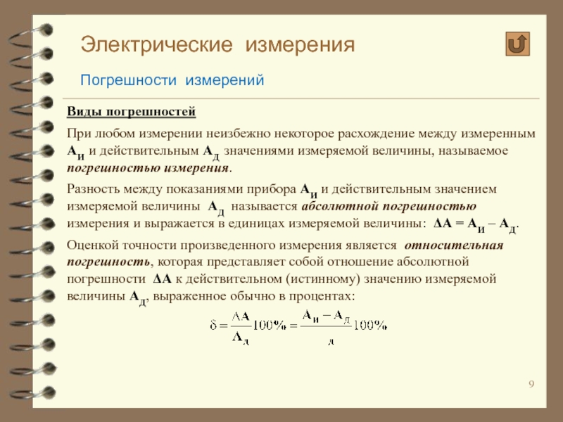 Пределы погрешности измерений