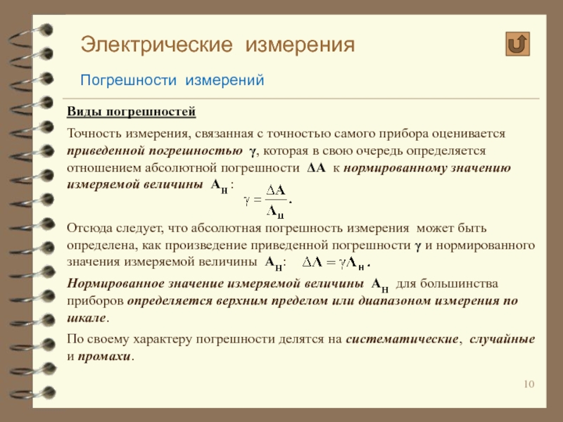 Нормируемые приведенные погрешности