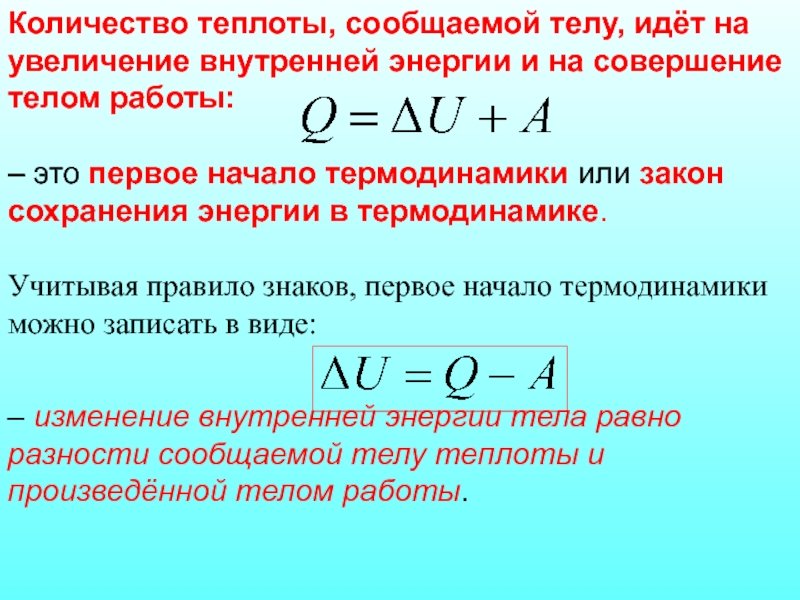 Количество теплоты передаваемое газу