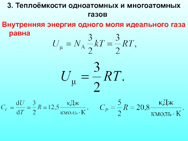 Зависимость объема одного моля одноатомного идеального газа от температуры показана на рисунке