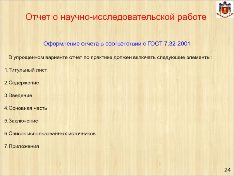 Оформление научно исследовательской работы образец