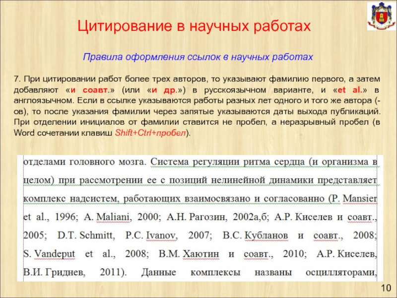 Цитирование это. Цитирование в научных работах. Цитирование в научном тексте. Правила цитирования в научной работе. Методика пример оформления.