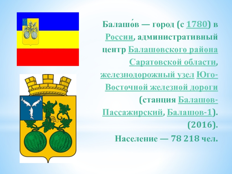 Карта балашова и балашовского района саратовской области