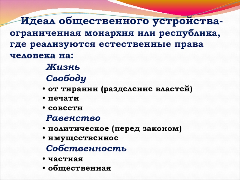 Общественные идеалы. Общественный идеал. Социальный идеал.