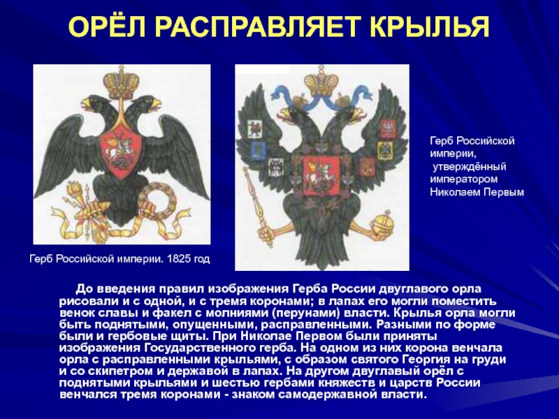 Что вам известно о происхождении изображения двуглавого орла на гербе россии кратко 6 класс история