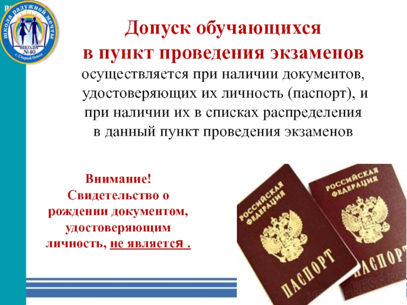 Документы в наличии. Наличие документов. При наличии документов. Методы контроля документов удостоверяющих личность. При наличие или при наличии документов.