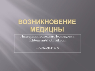 Лекция_первобыт_2016