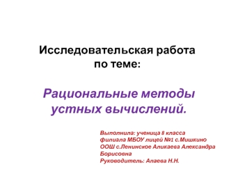 Исследовательская работа