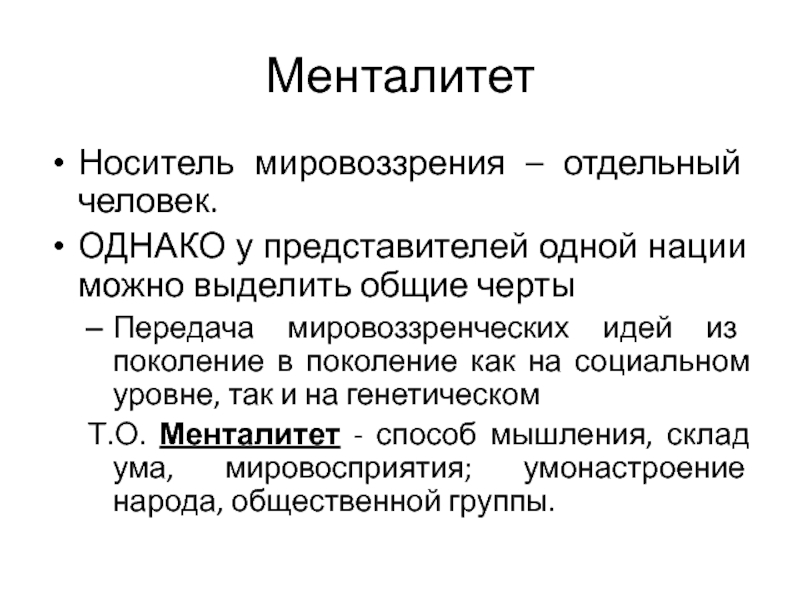 Корнилов о а языковые картины мира как производные национальных менталитетов