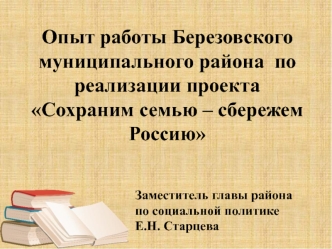 Березовский МР