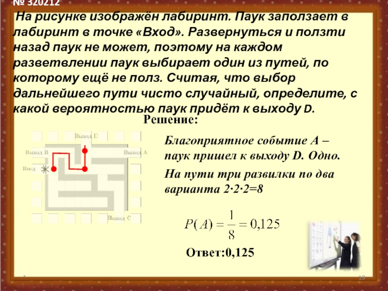 На рисунке изображен лабиринт паук заползает